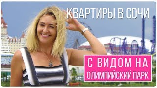 ВЛОГ о недвижимости в Сочи🏝️ | ЖК ГОЛДЕН СИТИ | Новостройки Сочи | купить квартиру в Сочи ВЛОГ о недвижимости в Сочи🏝️ | ЖК ГОЛДЕН СИТИ | Новостройки Сочи | купить квартиру в Сочи