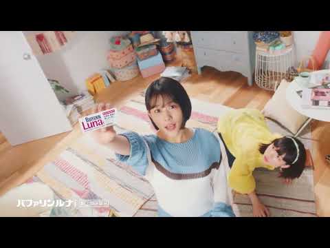 ライオン バファリンルナi 15秒 CM (2021年)