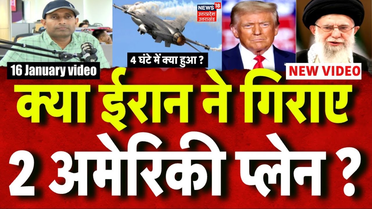 Iran America War Update: क्या ईरान ने मार गिराए 2 प्लेन ? 4 घंटे की पूरी कहानी । | Trump | N18G