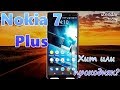 Обзор Nokia 7 Plus: лучший за свои деньги... Или нет?