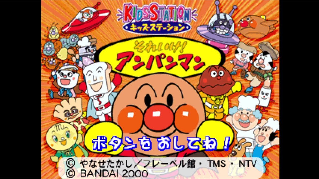 Kids Station - Soreike! Anpanman - Sony PlayStation - Intro