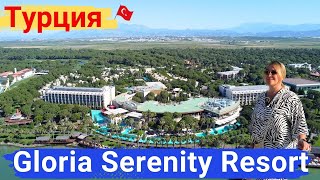 Gloria Serenity Resort Турция, Белек. Прекрасный отель, комфортный отдых на высоком уровне.