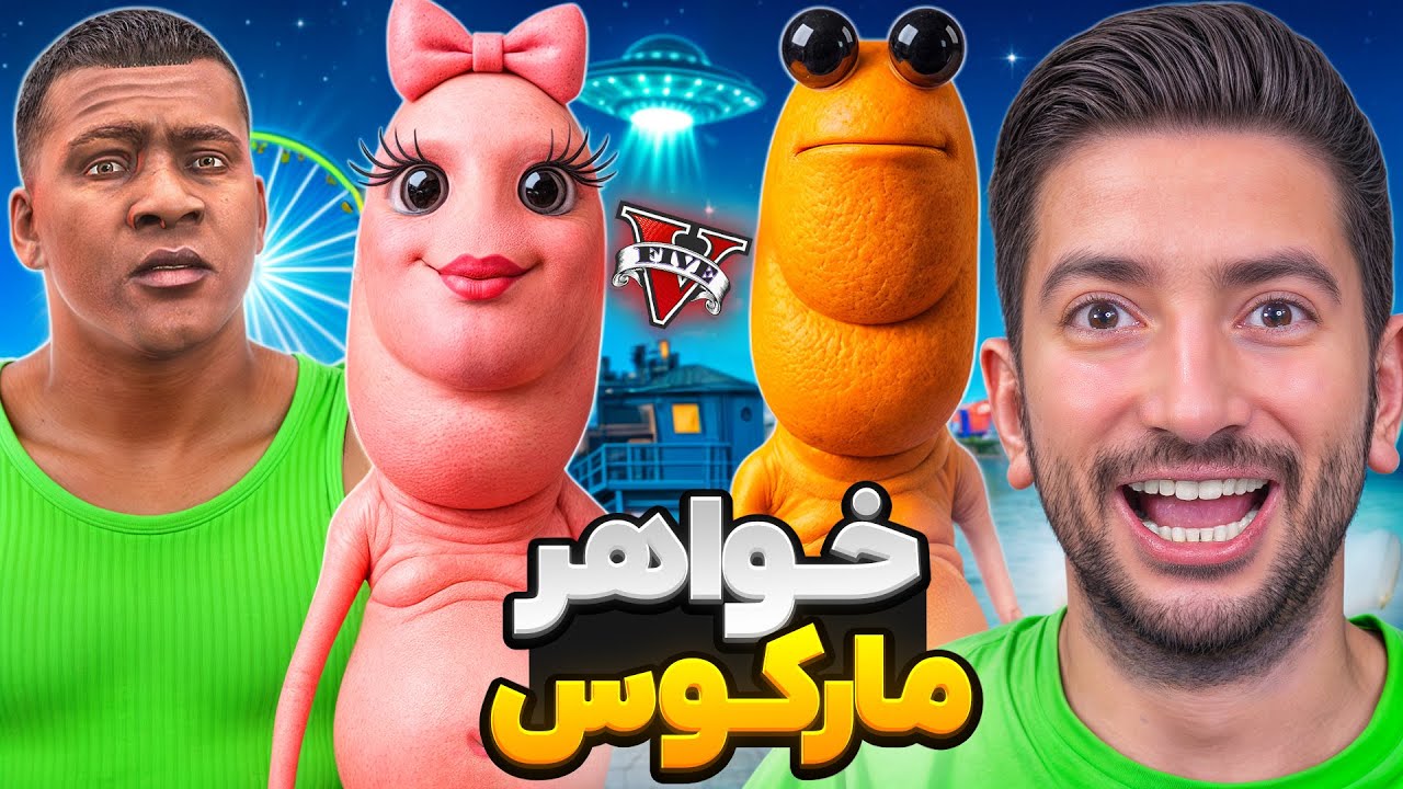 گم شدن خواهر مارکوس در جی تی ای😱🚀 ازدواج ماریا؟