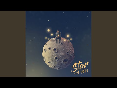 이 별 (Inst.) Star (Inst.)