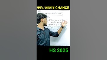 #hssuggestion #class12physics #hs2025 #wbchse #wbchseboard