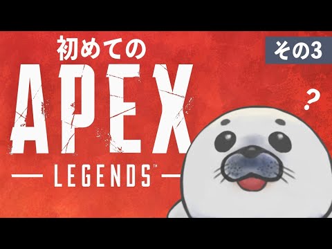 シルバーになった！初めてのApex Legends【あざらしVtuber】