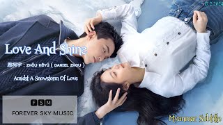 Download lagu Love And Shine - 周柯宇 : Zhōukēyǔ | Amidst A Snowstorm Of Love ( 在暴雪时分 ) Ost Eng:MM Lyrics ❄️❄️☕