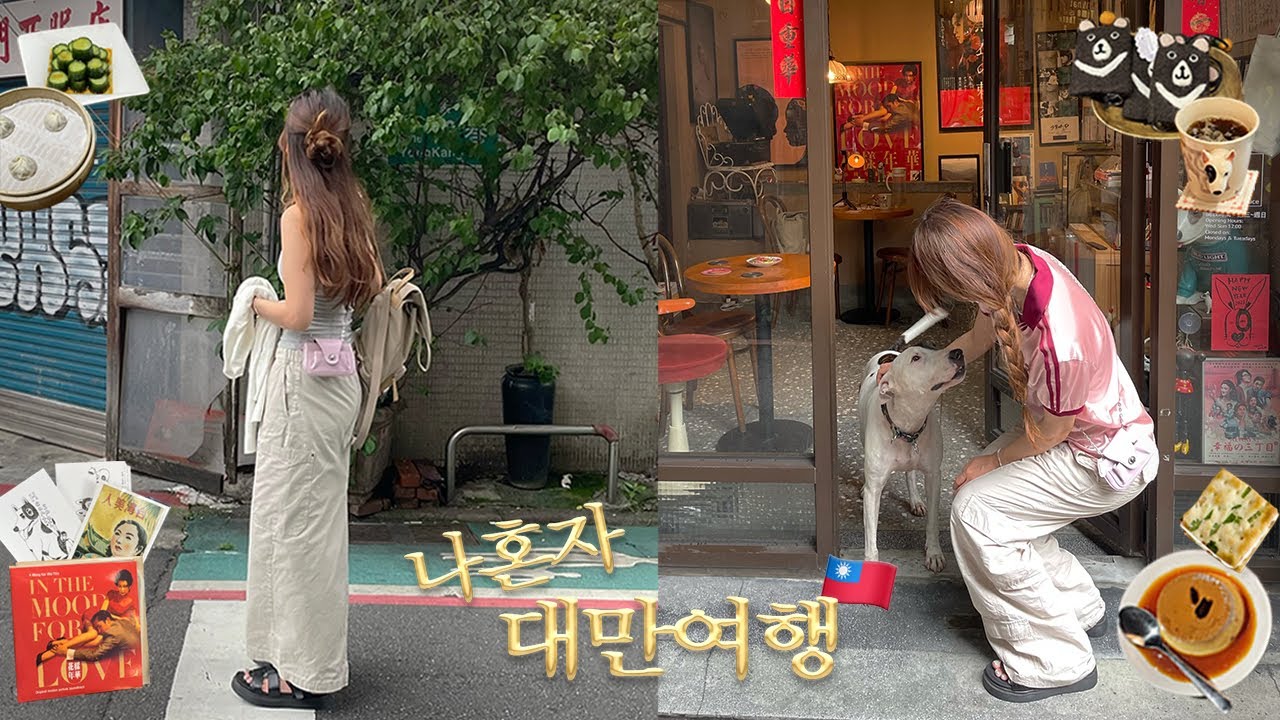 나혼자 대만 타이베이여행🇹🇼 숨겨진핫플💟현지인맛집. 융캉제. 딘타이펑. 카페추천. 용허또우장. 훠궈. 망고빙수. 카리도넛. 시먼딩. 누가크래커. Taiwan