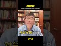 賴清德520周年核心講話 2028勝算還能看嗎 #赖清德 #520周年 #演说 #2028胜算 #台海局势 #政策解读