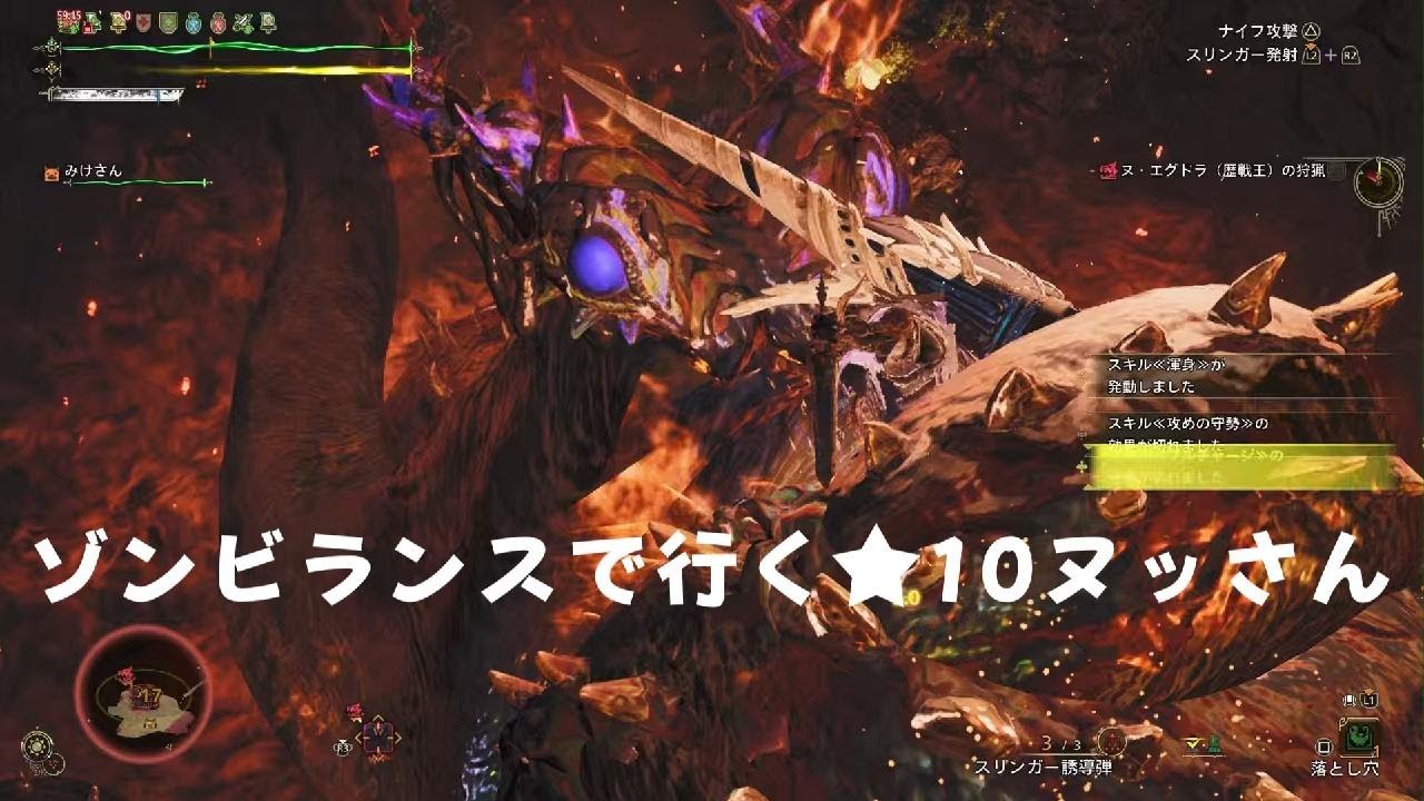 Monster Hunter Wilds　ゾンビランス　シュ無シュ無ゴ