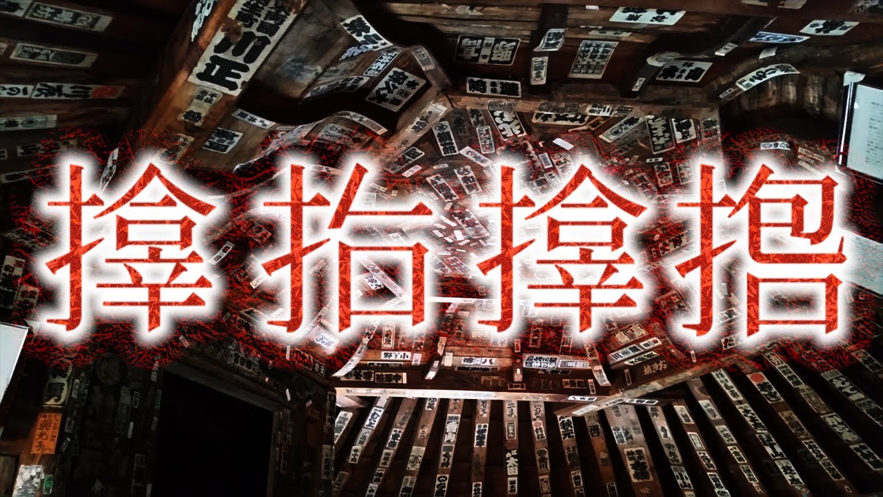 呪符に記される謎の四字「サムハラ」#65