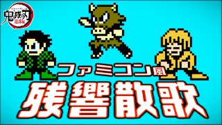 Demon Slayer Season 2 Op - Zankyosanka 8Bitnes Style