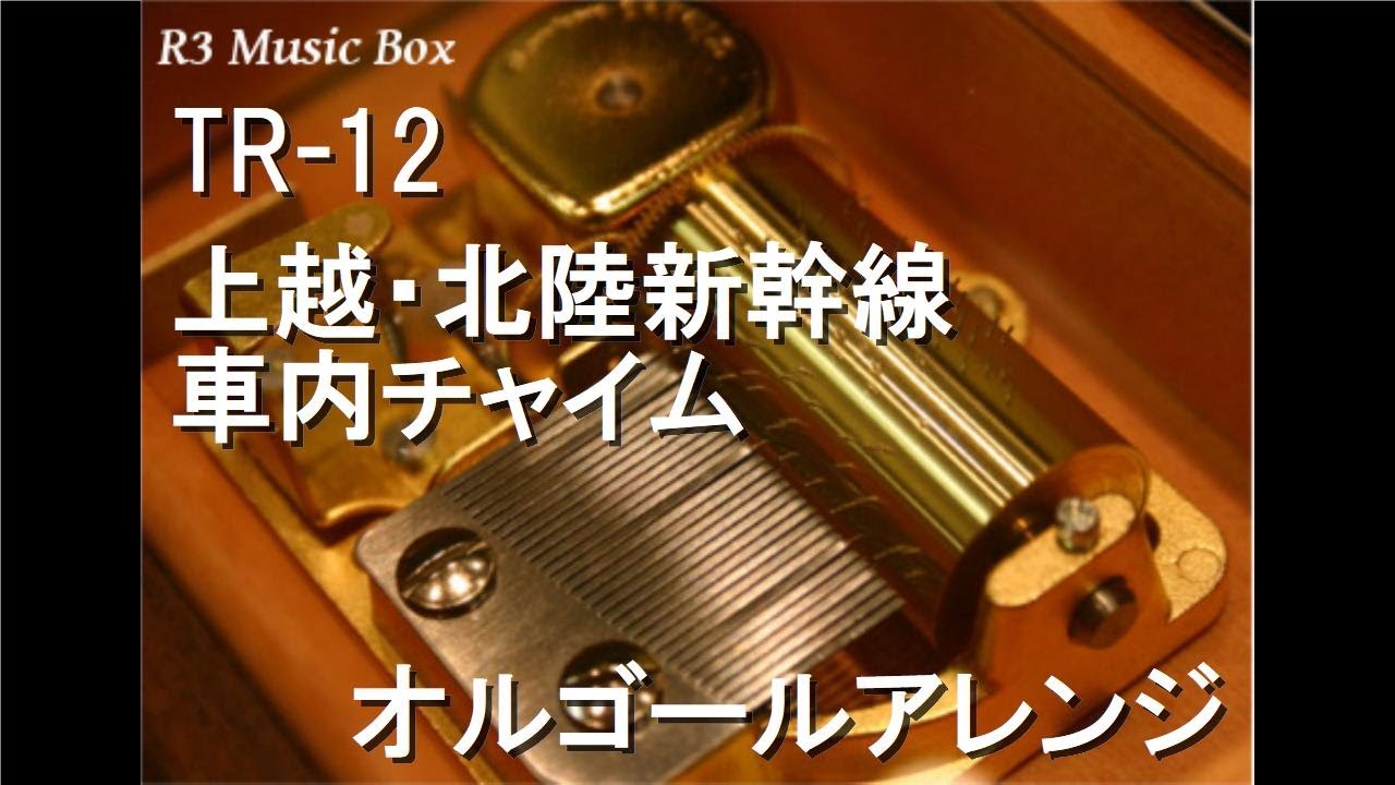 北陸 新幹線 メロディ 車内