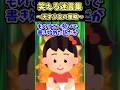 ㊗️100万再生!!笑える迷言集〜天才少女の策略~【2ch面白スレ】#shorts