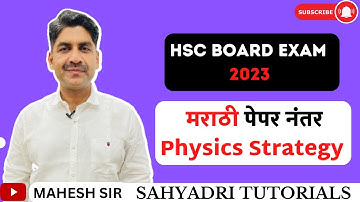 मराठी पेपर नंतर Physics Strategy | HSC Board Exam 2023 | Sahyadri Tutorials |