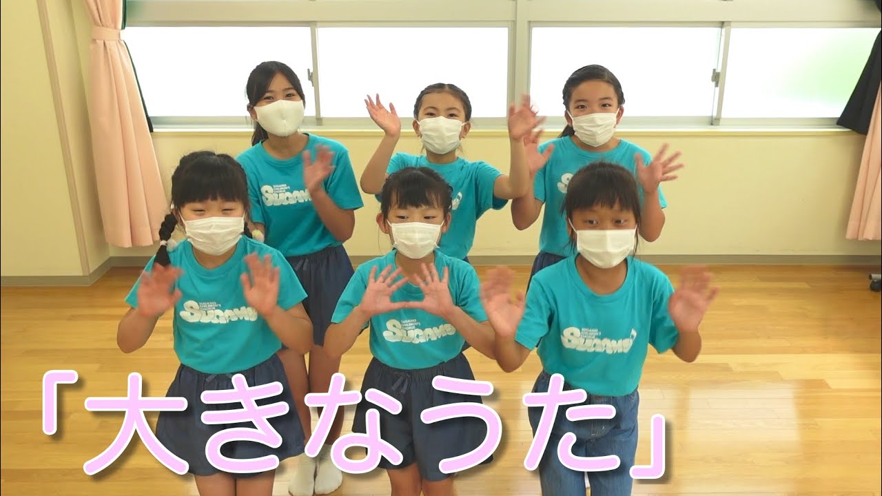 「大きなうた」