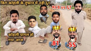 किंग कोहली के तूफान में उड़ी GT| IPL cricket comedy 🤣| rcbvsgt