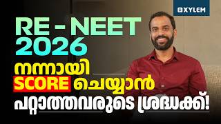 RE-NEET 2026 നന്നായി Score ചെയ്യാൻ പറ്റാത്തവരുടെ ശ്രദ്ധക്ക്.. | Xylem NEET