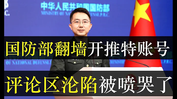 The Chinese Ministry of National Defense opened a Twitter account, which triggered a barrage of c...