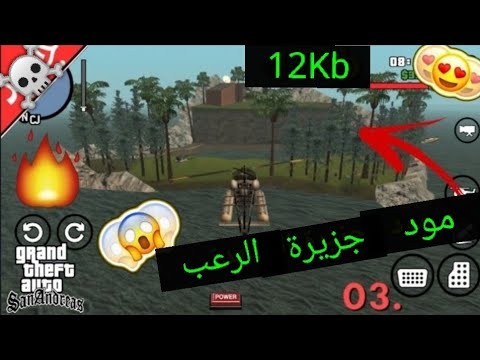 سلسلة مودات لعبة Gta San Andreas للأندرويد مود جزيرة الرعب 