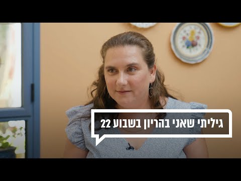 וִידֵאוֹ: האם ראיונות תושבות בסופי שבוע?