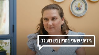 גיליתי שאני בהריון בחודש חמישי | כאן מקשיבים