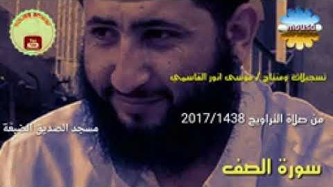 سورة الصف:الشيخ عبدالرحمن سليم أبو جواد