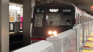 Osaka Metro御堂筋線21系16編成なかもず行き発着発車シーン