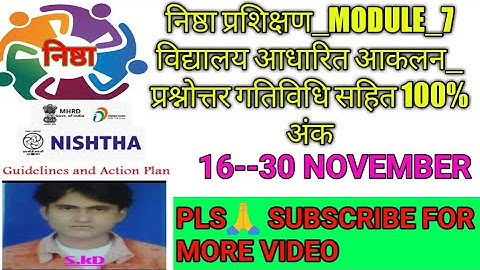निष्ठा प्रश्नोत्तरी | Nishtha Module 7 Answer Key | Nishtha Module 7 Answer | Nishtha Quiz Module 7