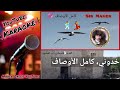 كامل الأوصاف تسجيل 1996 مع كورال Karaoke Kamel Al Awsaf 