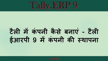 How to Create Company in tally //COPA TRADE SYLLABUS // COPA TRADE TUTORIAL // BY #COPA_ITI_LAB