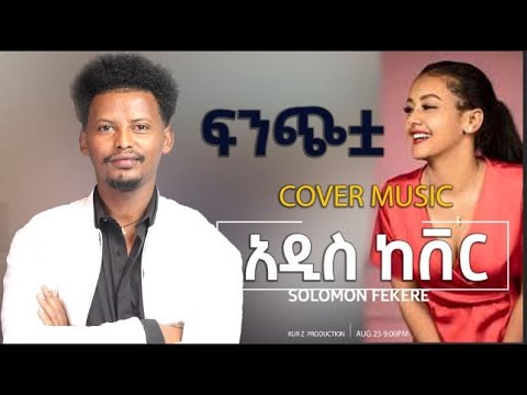 New Ethiopian Cover Music 2022 By Solomon Fikre      Live performance