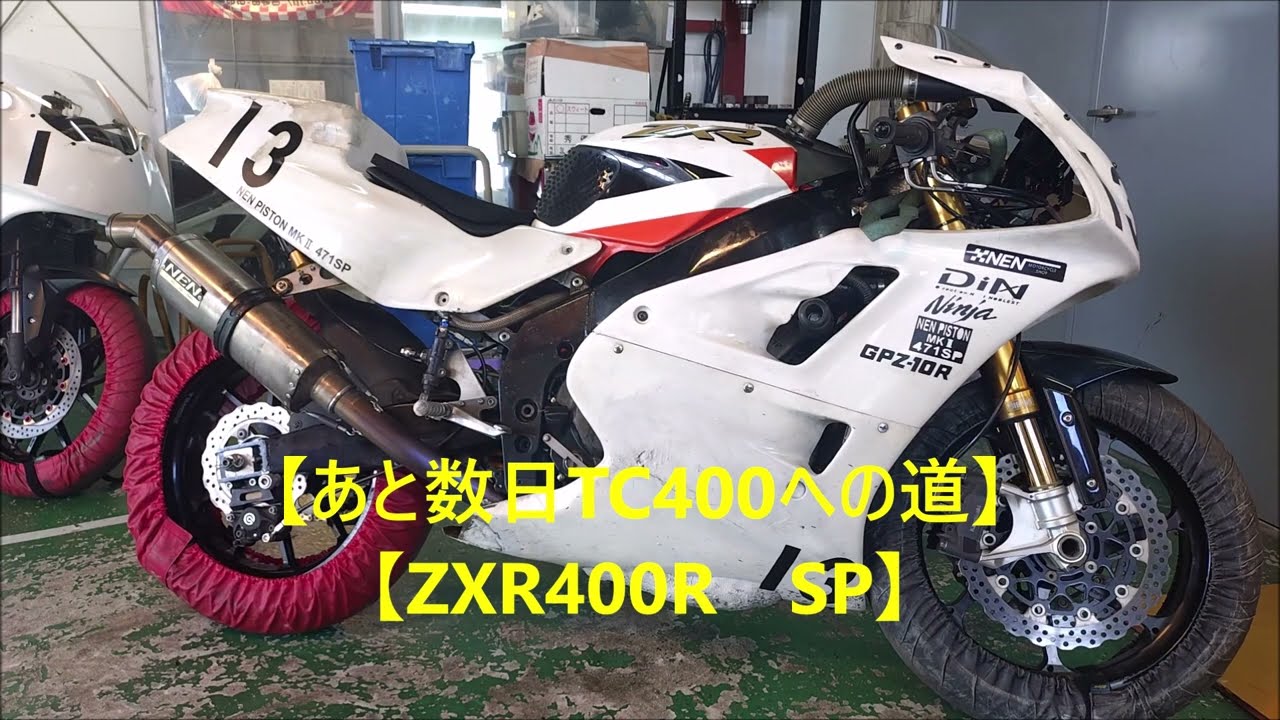 Only a Few Days Left: The Road to TC400 [ZXR400R SP] - YouTube