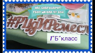 1Б в Ремёслах май 2024