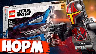 МАНДАЛОРСКИЙ СТАРФАЙТЕР - LEGO STAR WARS 2021