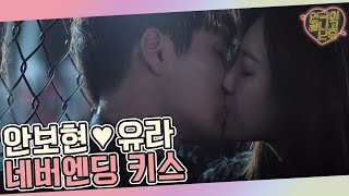 'Is this enough for you?' Ahn Bo-hyun♥Yura's KISS that isn't over until they're satisfied♨│#After...