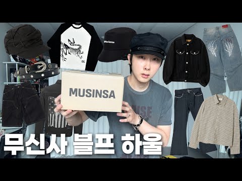무신사 블프 꿀매템들 다 사봤습니다.