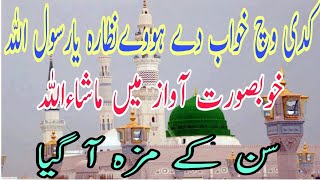 Kadi Wich Khaab Dey Howey Nazarah Ya Rasulullah | Naat Sharif | Naat | Ali Husnain Attari