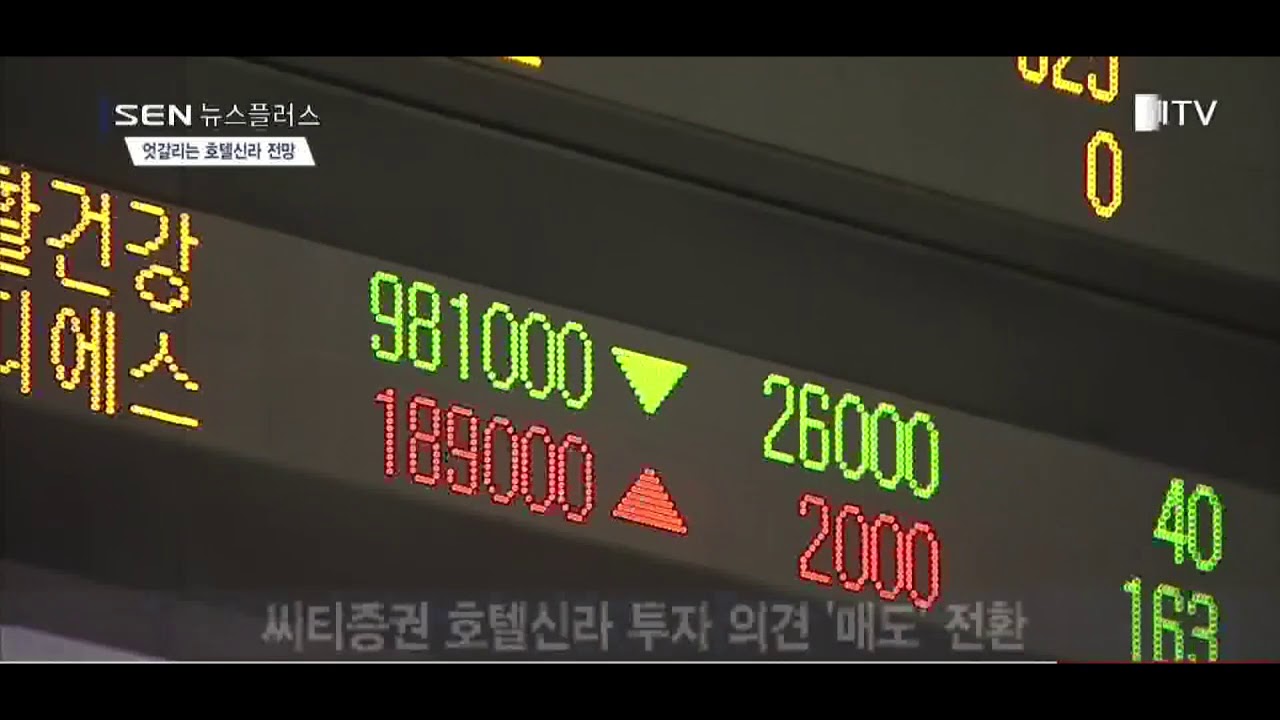 엇갈리는 호텔신라 전망… “외국계 맹신은 곤란”