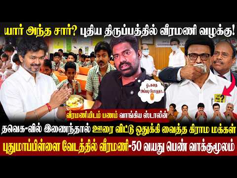 🥰விஜய் Cute Memont|😡எல்லாரையும் கைது பண்ணுங்க-முதல்வர் விஜய் அதிரடி உத்தரவு||#vijay #gemgroup #tvk