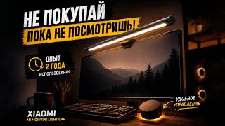Xiaomi Mi Computer Monitor Light Bar 1S— лучшая лампа для монитора? Опыт использования спустя 2 года