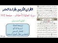 سورة الجاثية الاحقاف صفحة 502 احمد ديبان