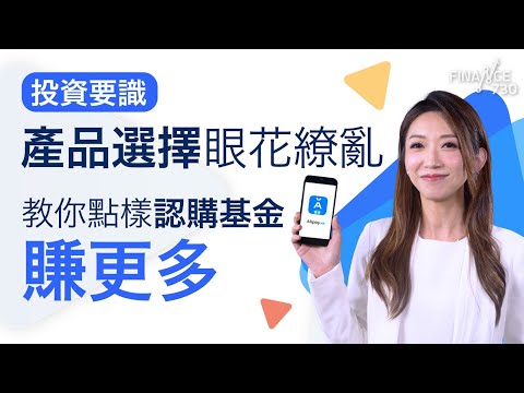 投資神器｜由穩定收息到Crypto產品一片睇清基金點比較
