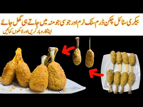 Chicken Drumsticks Recipe | Ramzan Special Drumsticks | Food business idea