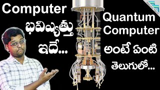 QUANTUM COMPUTER in Telugu || Quantum Computer Explained in Telugu || Mount Tech