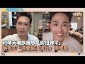 利晴天曬族譜想「認祖歸宗」　稱祖先「清朝偷渡來台」網傻眼｜鏡速報 #鏡星球