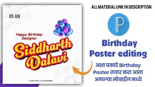 Birthday poster editing in pixellab | New style birthday poster editing | Lokesh Graphics