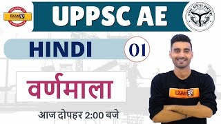 Class-01 || UPPSC AE || Hindi || By Vivek Sir || Varnamaala