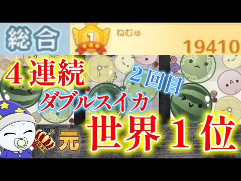 part126【1位常連】少し報告してからスイカゲーム【Switch版スイカゲーム】