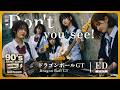 ドラゴンボールGT ED|Don't you see!(ZARD)|90年代アニソンを女子高生バンドカバー オルタナティブロック【AI Cover】Anime song Dragon Ball GT